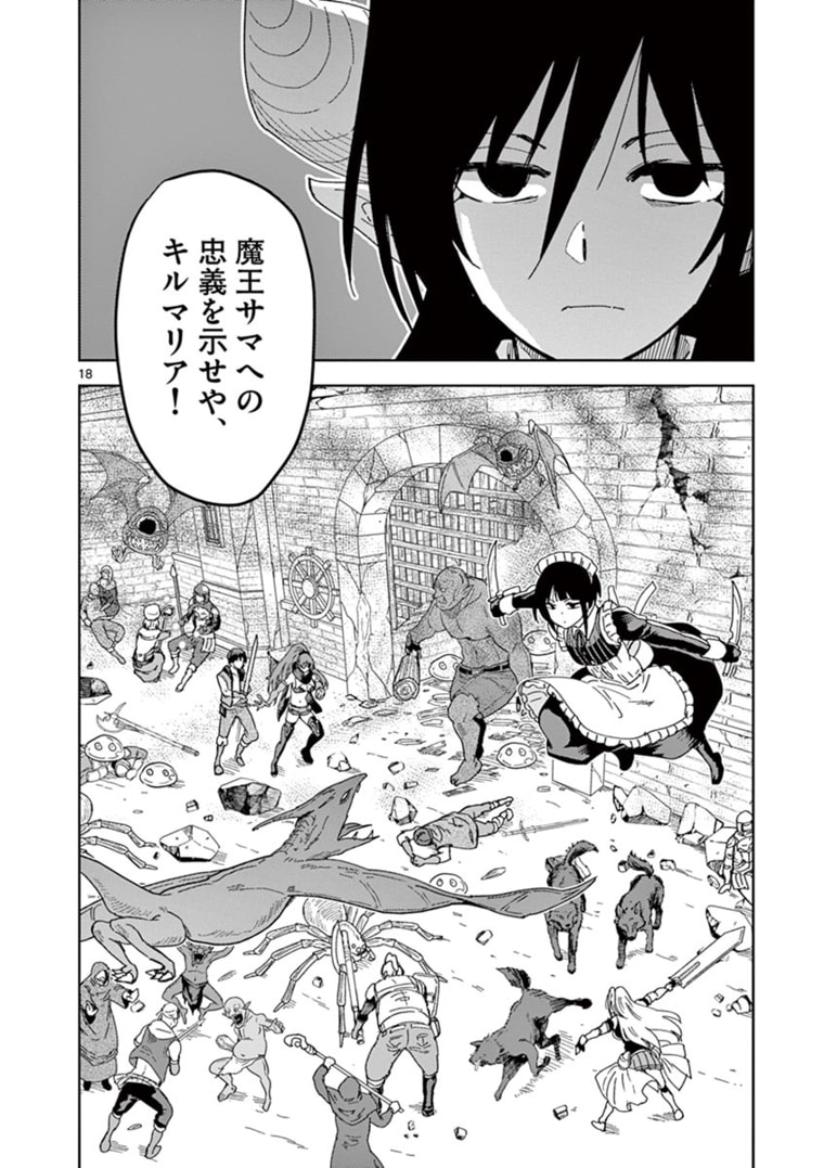 異世界ワンターンキル姉さん　～姉同伴の異世界生活はじめました～ 第36話 - Page 18