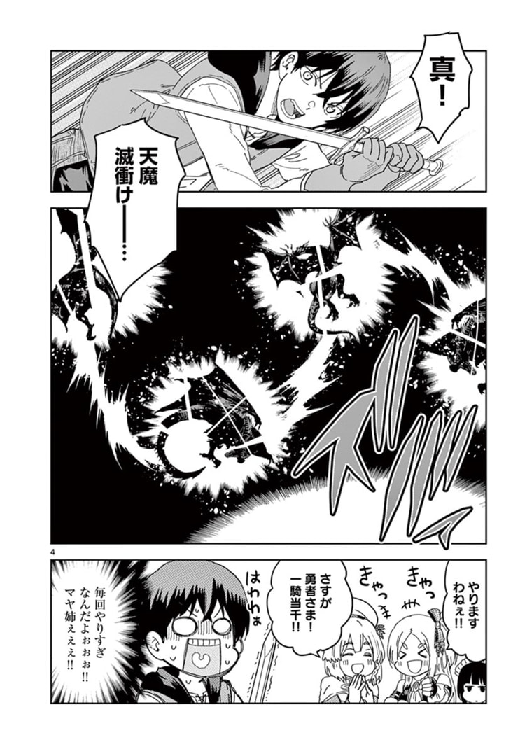 異世界ワンターンキル姉さん　～姉同伴の異世界生活はじめました～ 第37話 - Page 5