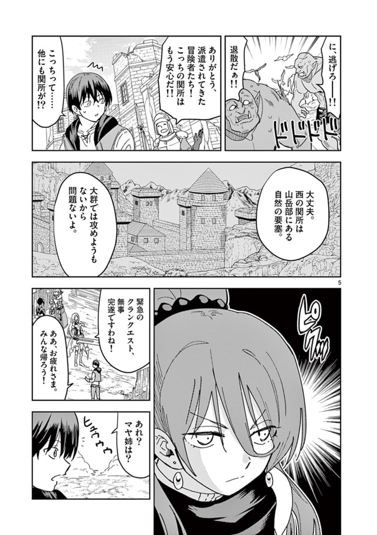 異世界ワンターンキル姉さん　～姉同伴の異世界生活はじめました～ 第37話 - Page 6