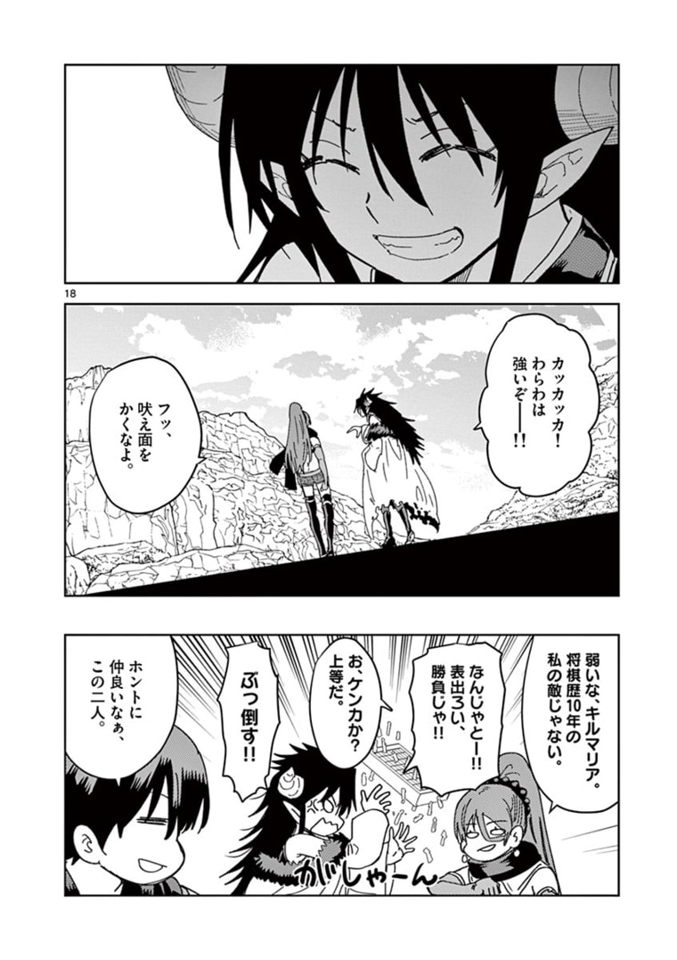 異世界ワンターンキル姉さん　～姉同伴の異世界生活はじめました～ 第37話 - Page 18