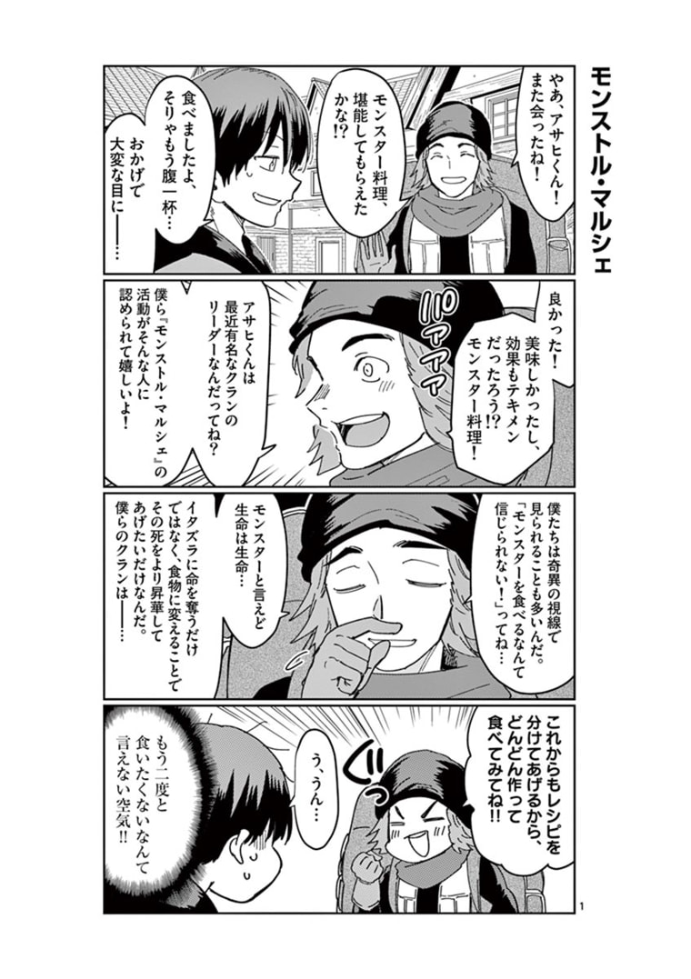 異世界ワンターンキル姉さん　～姉同伴の異世界生活はじめました～ 第38.5話 - Page 2