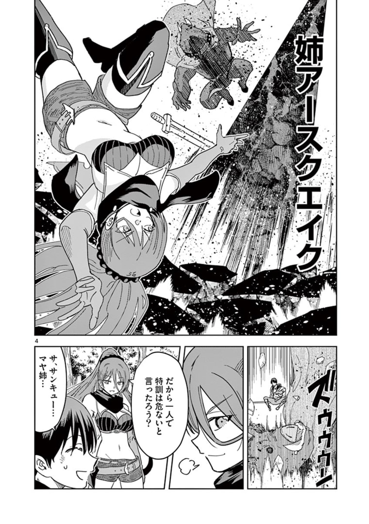 異世界ワンターンキル姉さん　～姉同伴の異世界生活はじめました～ 第38話 - Page 4