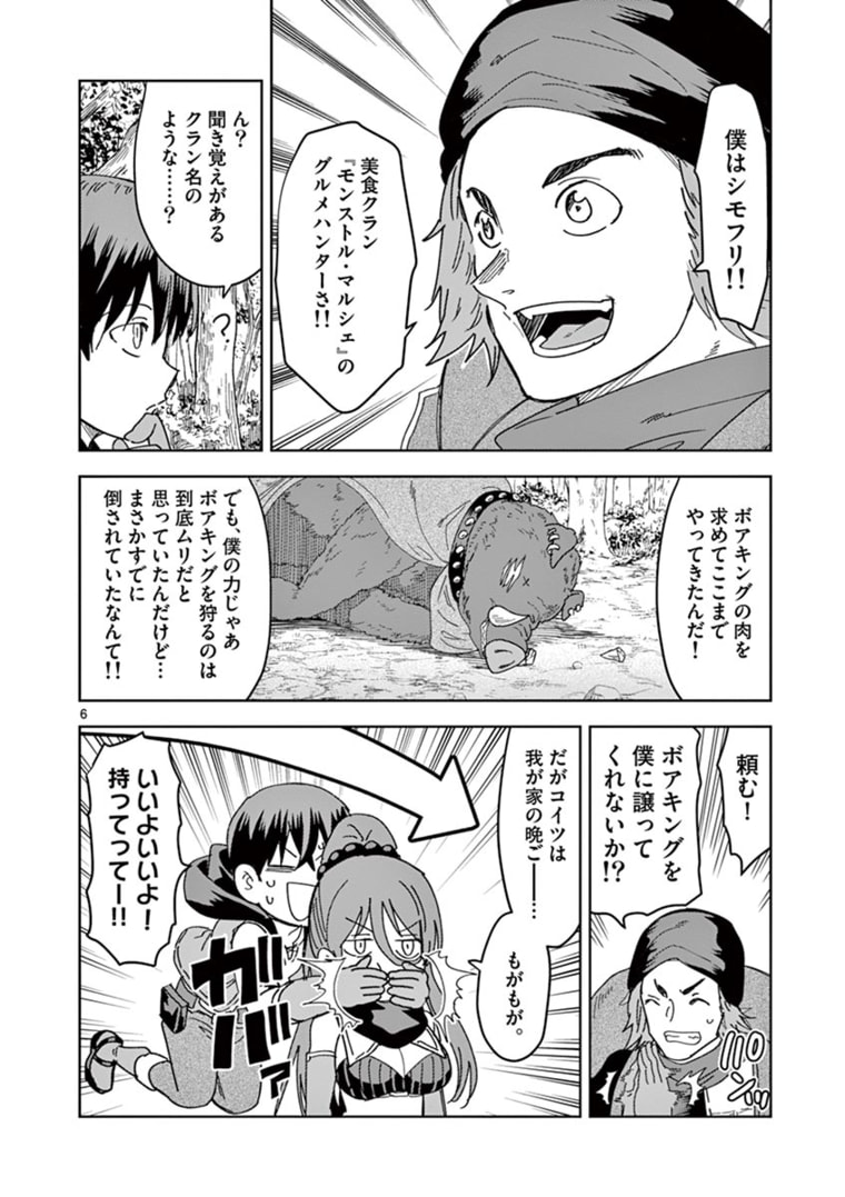 異世界ワンターンキル姉さん　～姉同伴の異世界生活はじめました～ 第38話 - Page 7