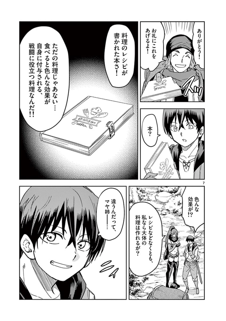 異世界ワンターンキル姉さん　～姉同伴の異世界生活はじめました～ 第38話 - Page 7