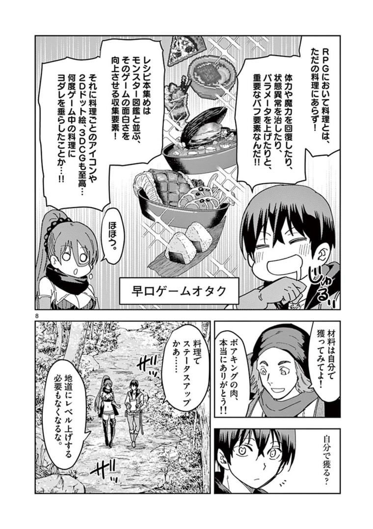 異世界ワンターンキル姉さん　～姉同伴の異世界生活はじめました～ 第38話 - Page 8