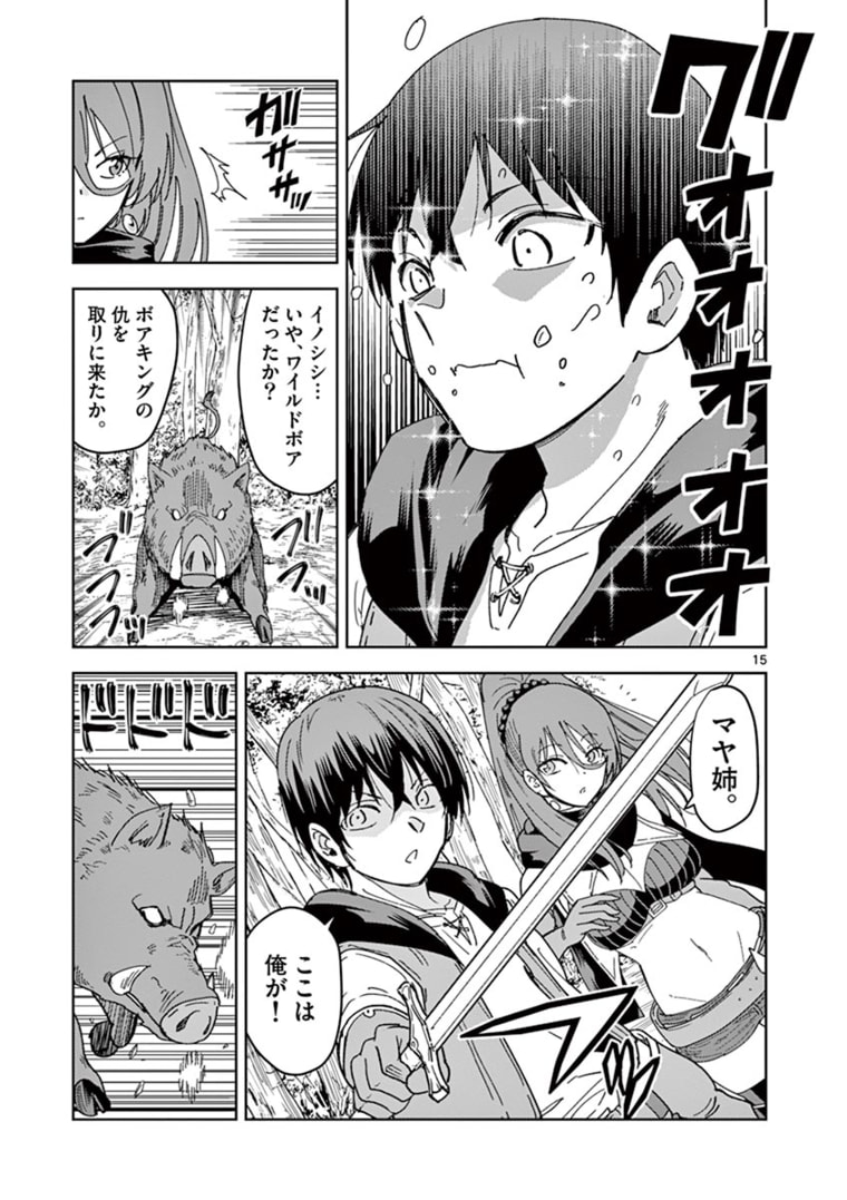 異世界ワンターンキル姉さん　～姉同伴の異世界生活はじめました～ 第38話 - Page 16