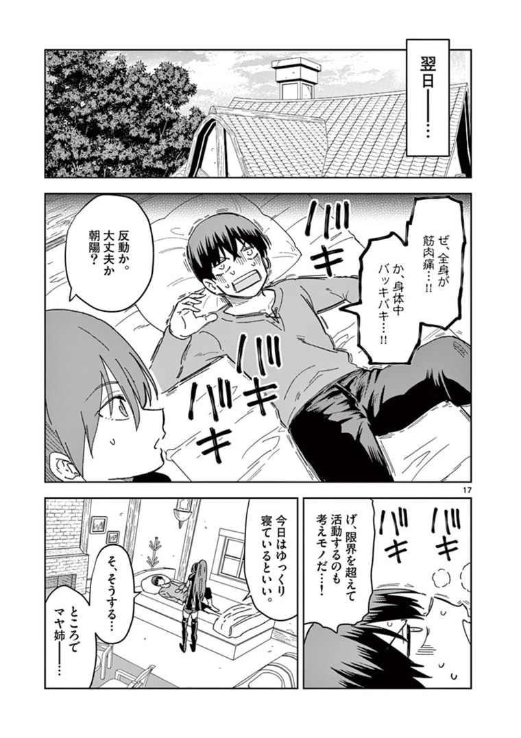 異世界ワンターンキル姉さん　～姉同伴の異世界生活はじめました～ 第38話 - Page 18