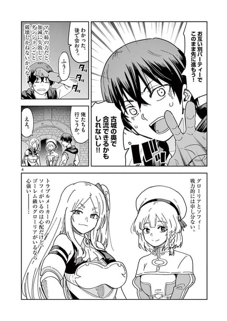 異世界ワンターンキル姉さん　～姉同伴の異世界生活はじめました～ 第39話 - Page 5