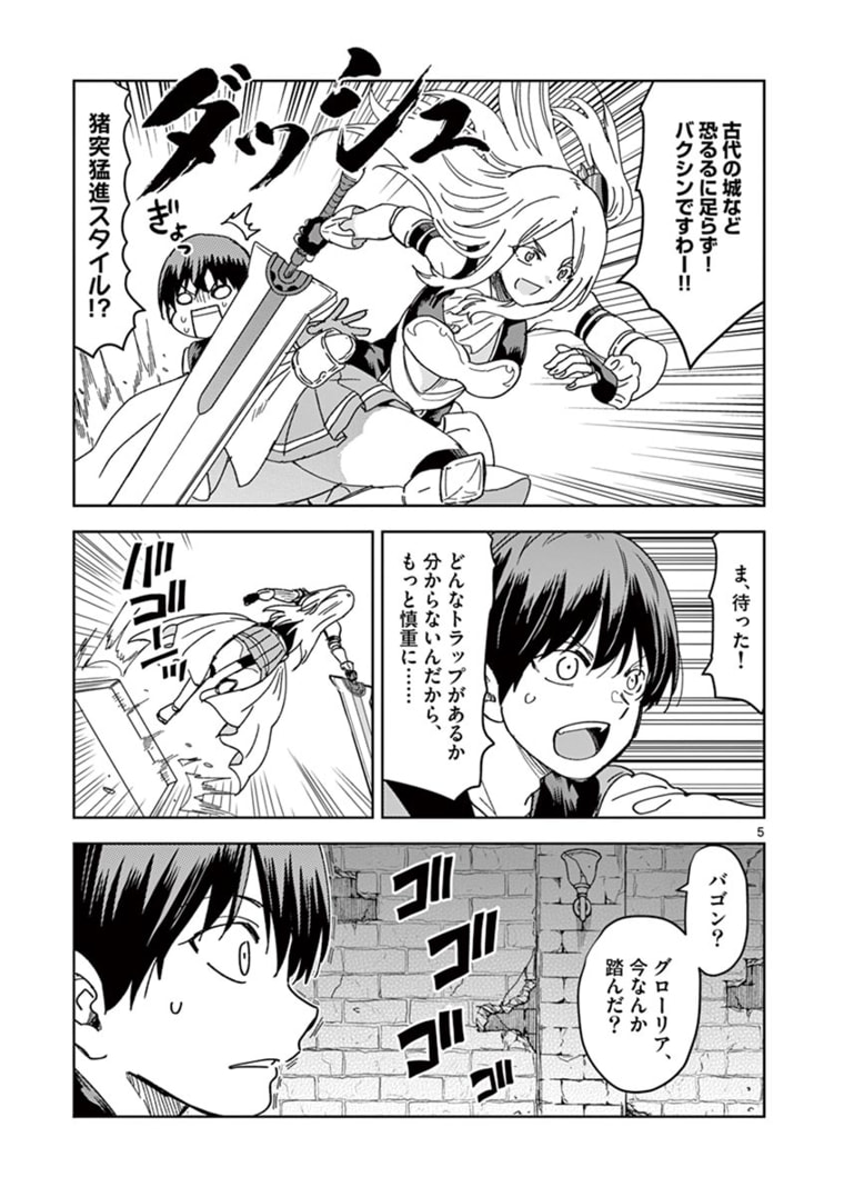 異世界ワンターンキル姉さん　～姉同伴の異世界生活はじめました～ 第39話 - Page 6