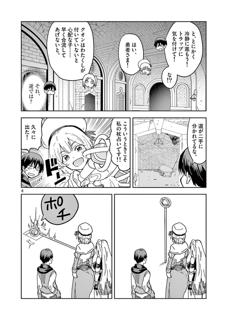 異世界ワンターンキル姉さん　～姉同伴の異世界生活はじめました～ 第39話 - Page 8