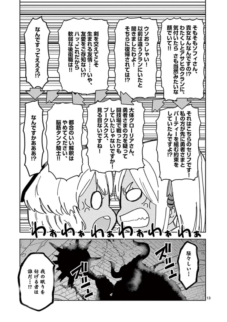 異世界ワンターンキル姉さん　～姉同伴の異世界生活はじめました～ 第39話 - Page 14