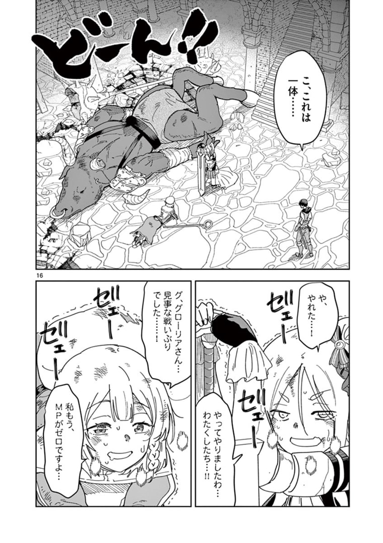 異世界ワンターンキル姉さん　～姉同伴の異世界生活はじめました～ 第39話 - Page 17