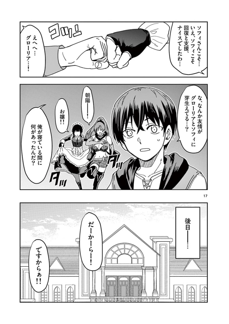 異世界ワンターンキル姉さん　～姉同伴の異世界生活はじめました～ 第39話 - Page 18