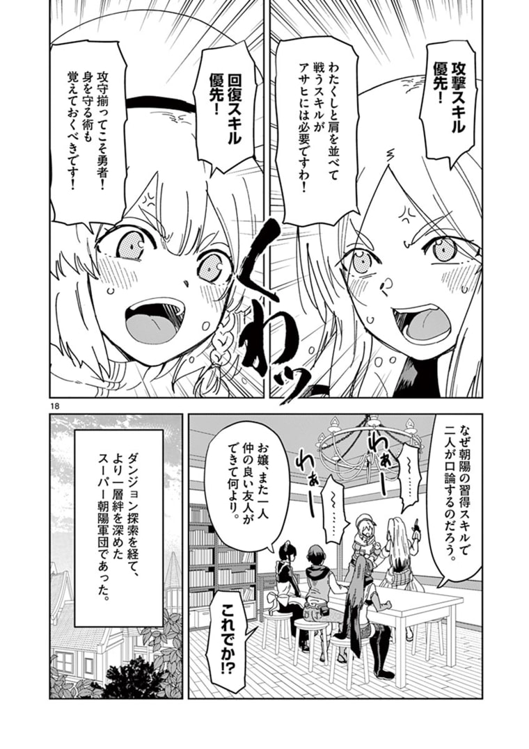 異世界ワンターンキル姉さん　～姉同伴の異世界生活はじめました～ 第39話 - Page 18