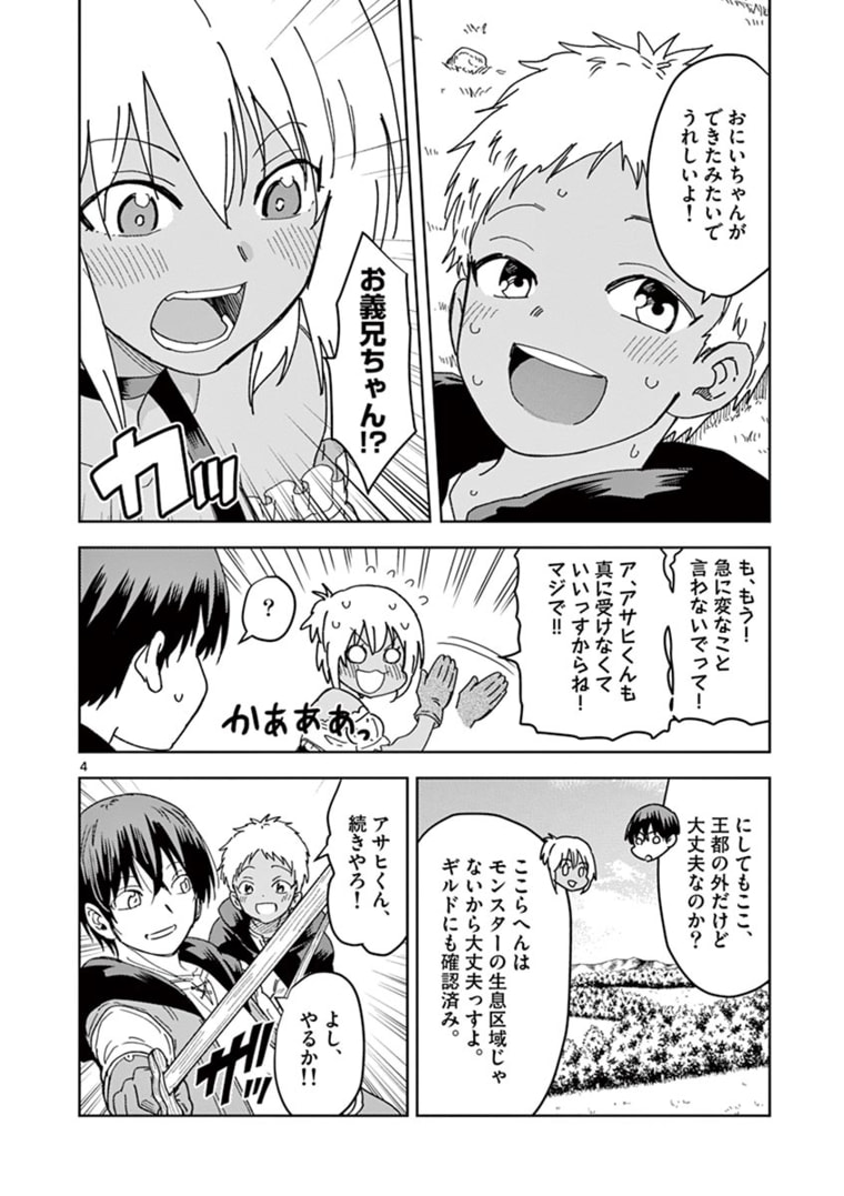 異世界ワンターンキル姉さん　～姉同伴の異世界生活はじめました～ 第40話 - Page 5