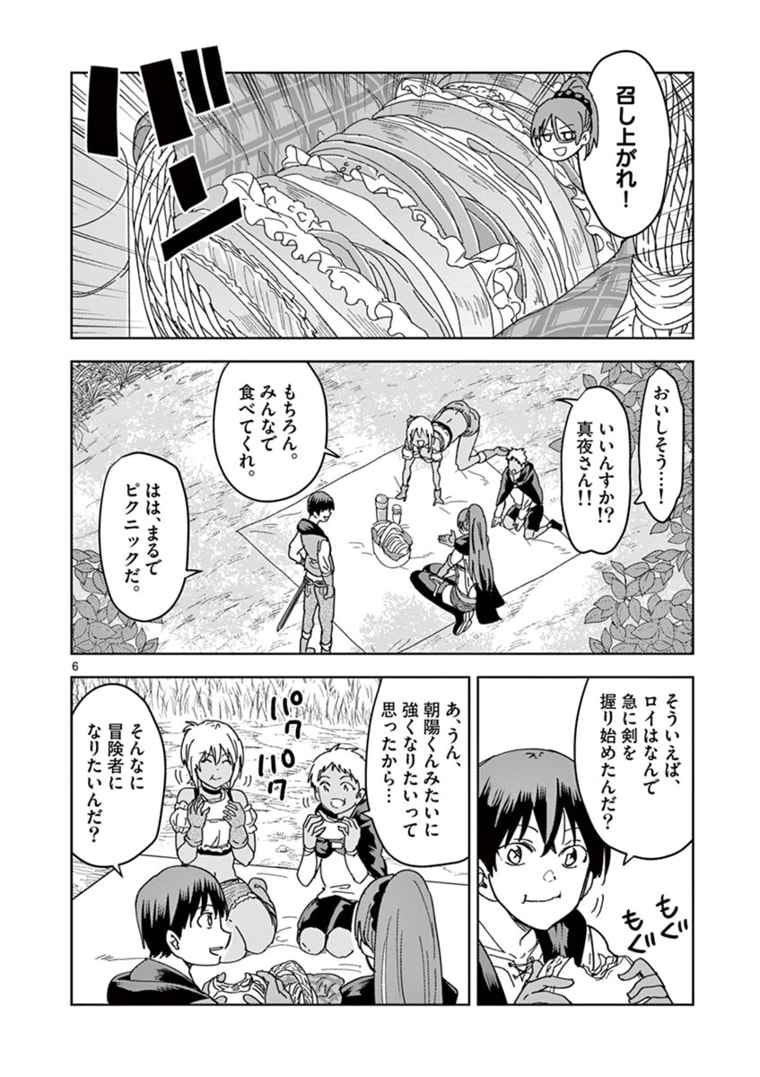 異世界ワンターンキル姉さん　～姉同伴の異世界生活はじめました～ 第40話 - Page 7