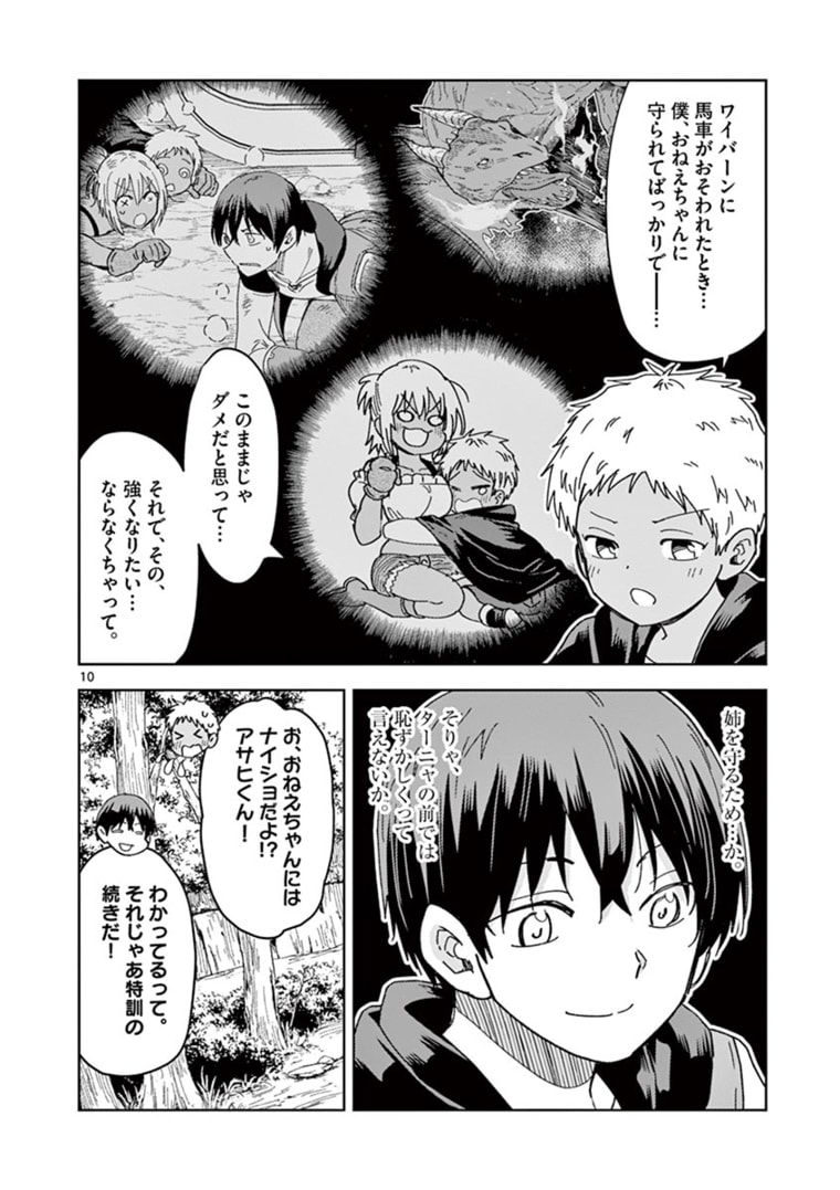 異世界ワンターンキル姉さん　～姉同伴の異世界生活はじめました～ 第40話 - Page 11