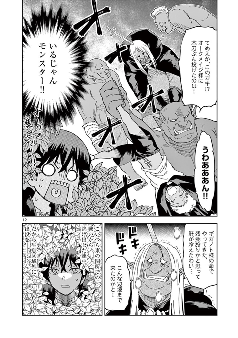 異世界ワンターンキル姉さん　～姉同伴の異世界生活はじめました～ 第40話 - Page 12