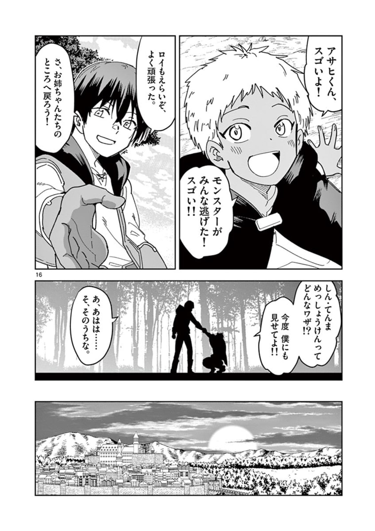 異世界ワンターンキル姉さん　～姉同伴の異世界生活はじめました～ 第40話 - Page 17