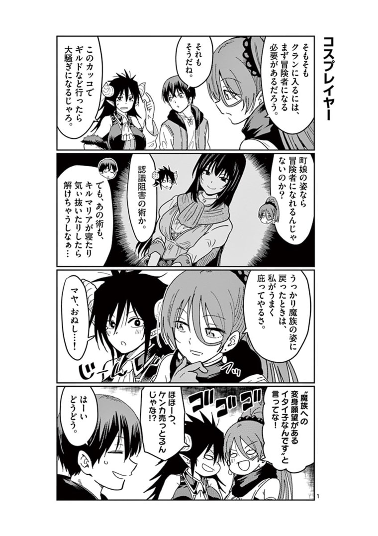 異世界ワンターンキル姉さん　～姉同伴の異世界生活はじめました～ 第41.5話 - Page 2