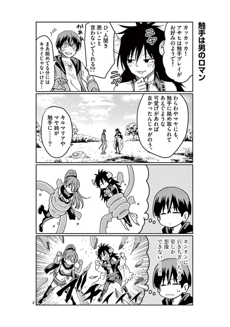 異世界ワンターンキル姉さん　～姉同伴の異世界生活はじめました～ 第41.5話 - Page 3