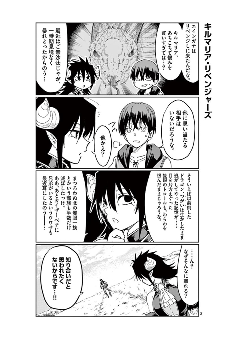 異世界ワンターンキル姉さん　～姉同伴の異世界生活はじめました～ 第41.5話 - Page 3