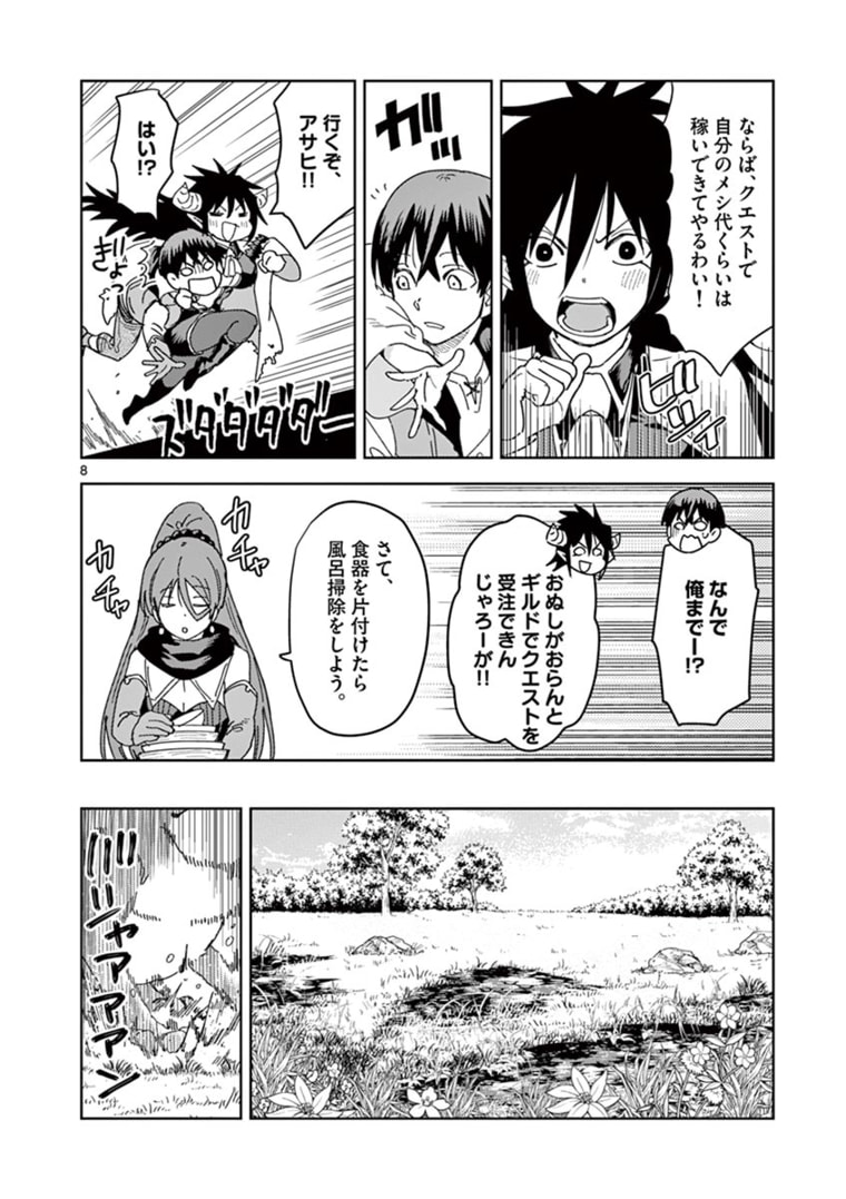 異世界ワンターンキル姉さん　～姉同伴の異世界生活はじめました～ 第41話 - Page 8