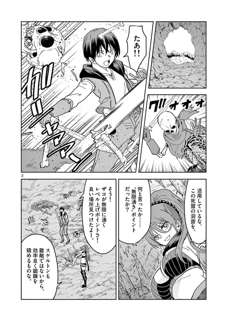 異世界ワンターンキル姉さん　～姉同伴の異世界生活はじめました～ 第42話 - Page 2