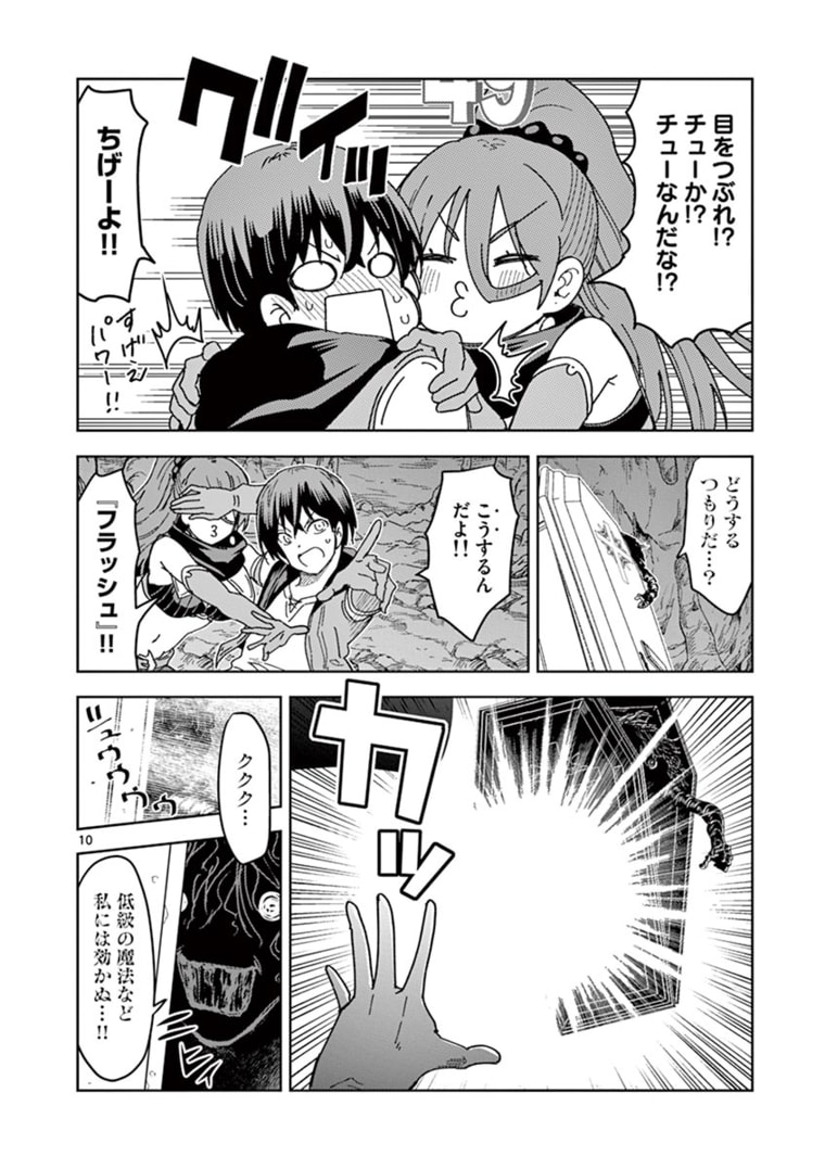 異世界ワンターンキル姉さん　～姉同伴の異世界生活はじめました～ 第42話 - Page 11