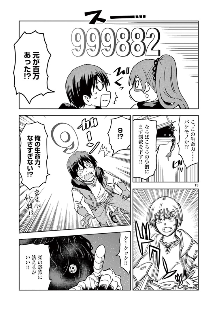 異世界ワンターンキル姉さん　～姉同伴の異世界生活はじめました～ 第42話 - Page 13