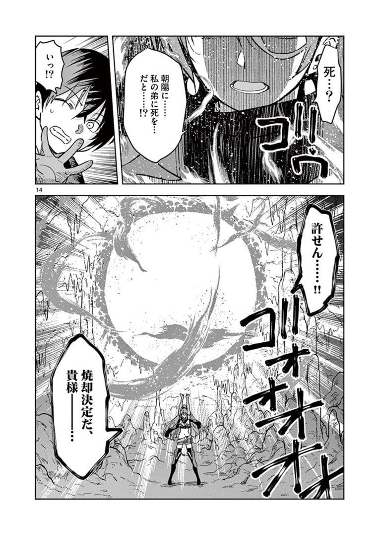 異世界ワンターンキル姉さん　～姉同伴の異世界生活はじめました～ 第42話 - Page 15