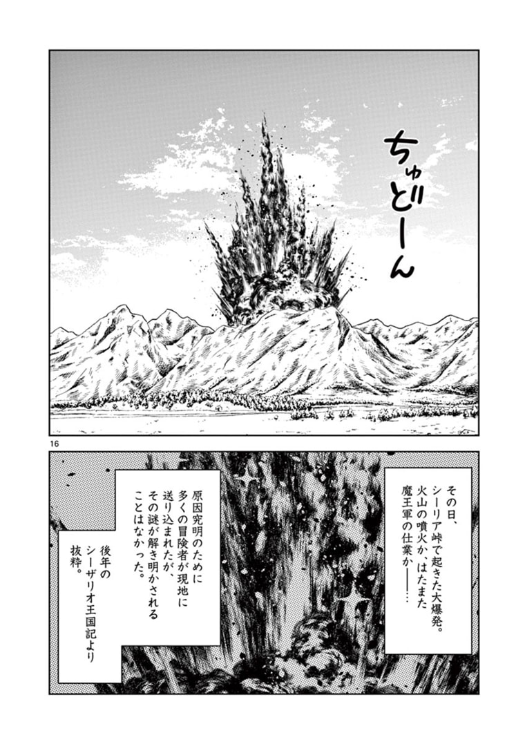 異世界ワンターンキル姉さん　～姉同伴の異世界生活はじめました～ 第42話 - Page 16