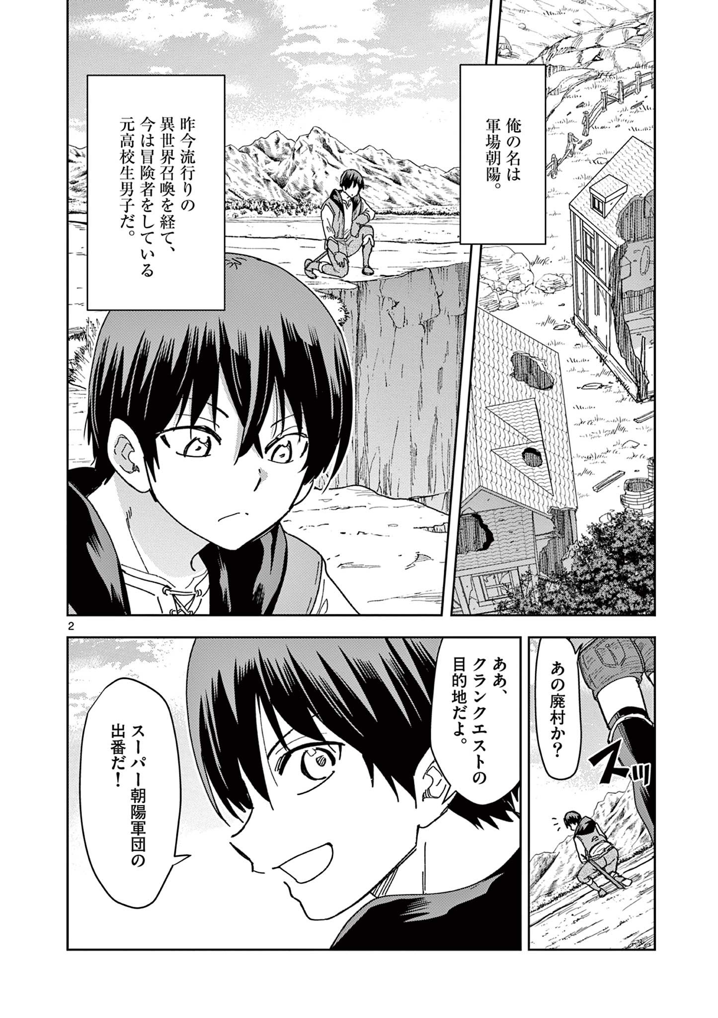 異世界ワンターンキル姉さん　～姉同伴の異世界生活はじめました～ 第43話 - Page 2