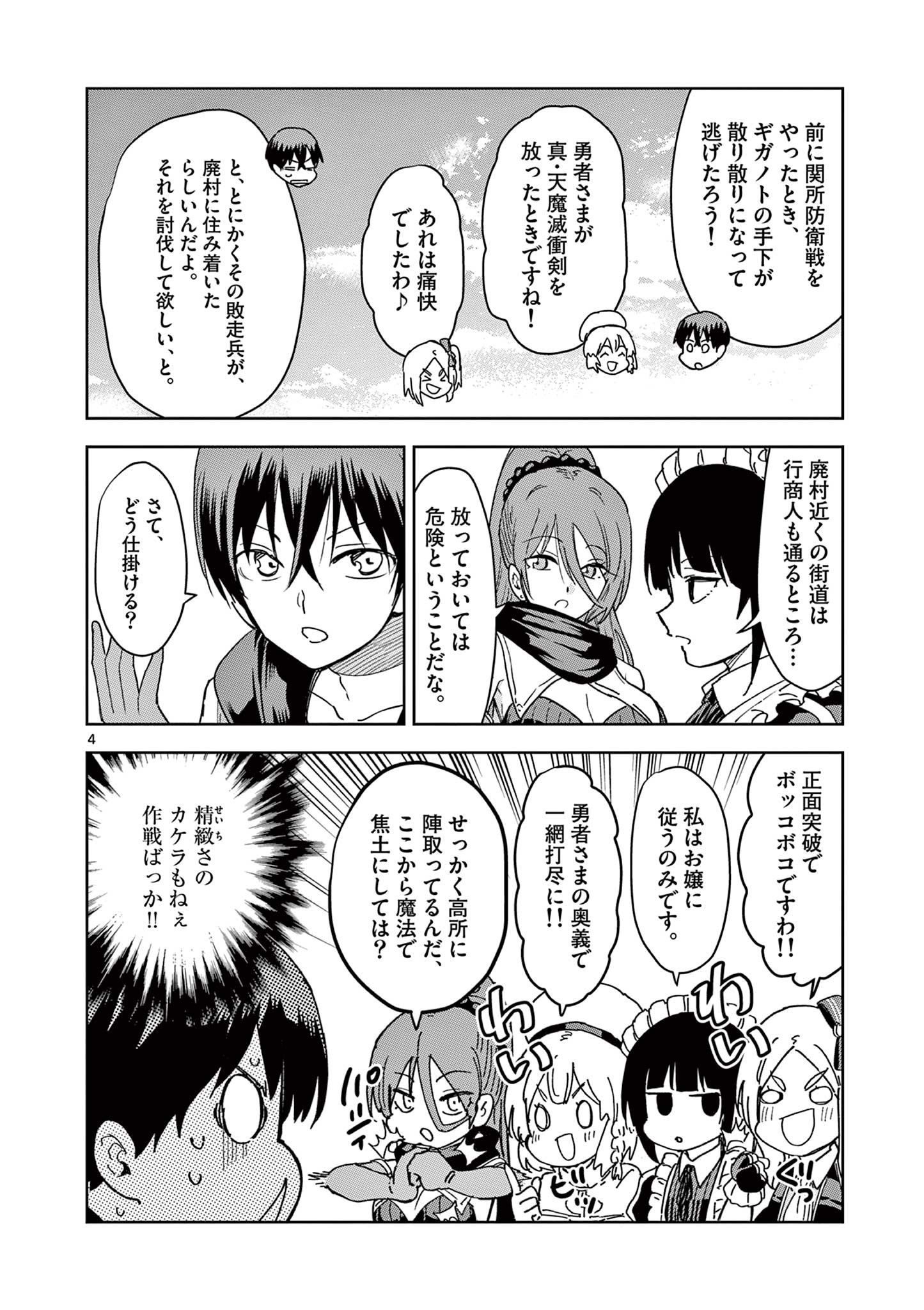 異世界ワンターンキル姉さん　～姉同伴の異世界生活はじめました～ 第43話 - Page 5