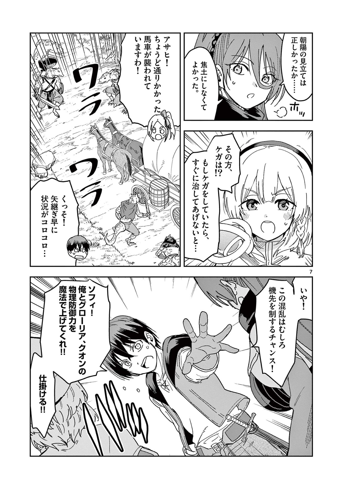 異世界ワンターンキル姉さん　～姉同伴の異世界生活はじめました～ 第43話 - Page 7