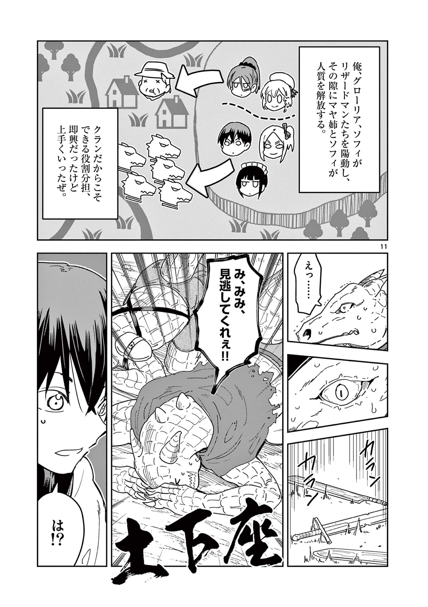 異世界ワンターンキル姉さん　～姉同伴の異世界生活はじめました～ 第43話 - Page 11