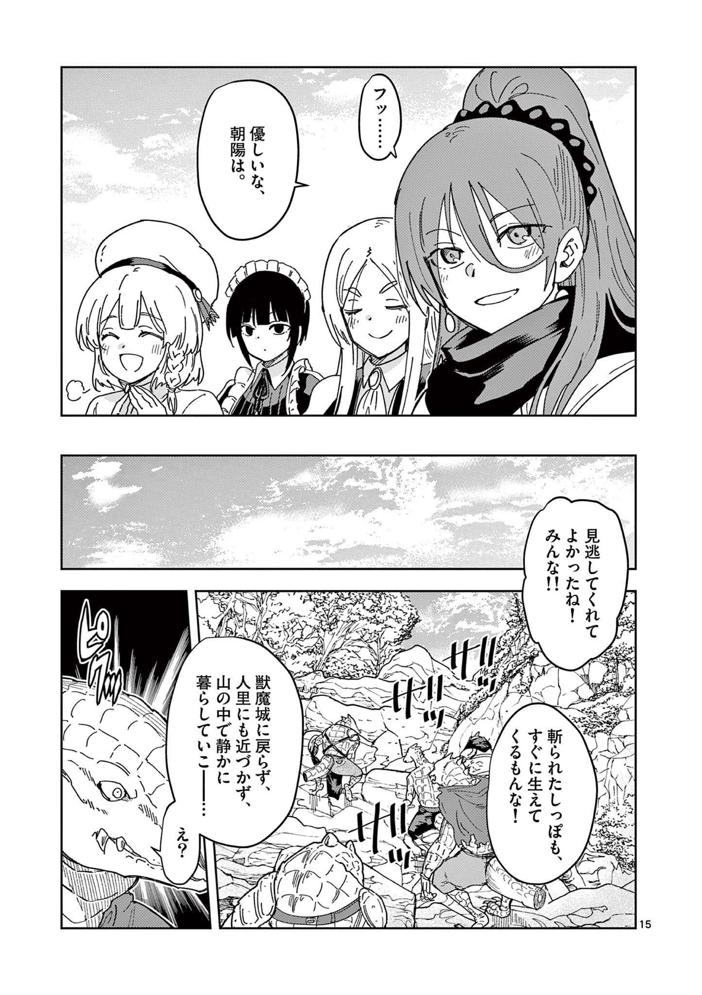 異世界ワンターンキル姉さん　～姉同伴の異世界生活はじめました～ 第43話 - Page 15