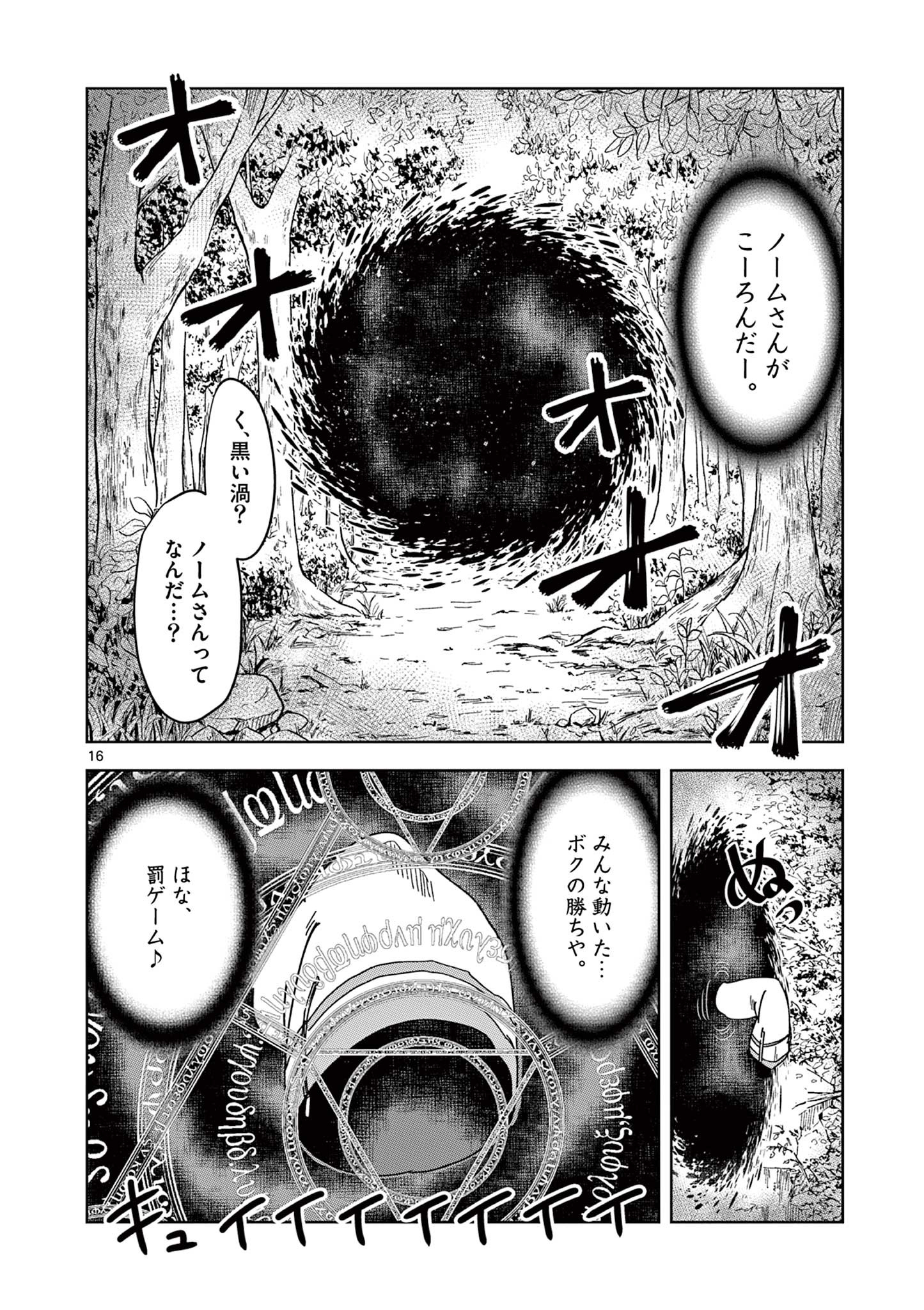 異世界ワンターンキル姉さん　～姉同伴の異世界生活はじめました～ 第43話 - Page 16