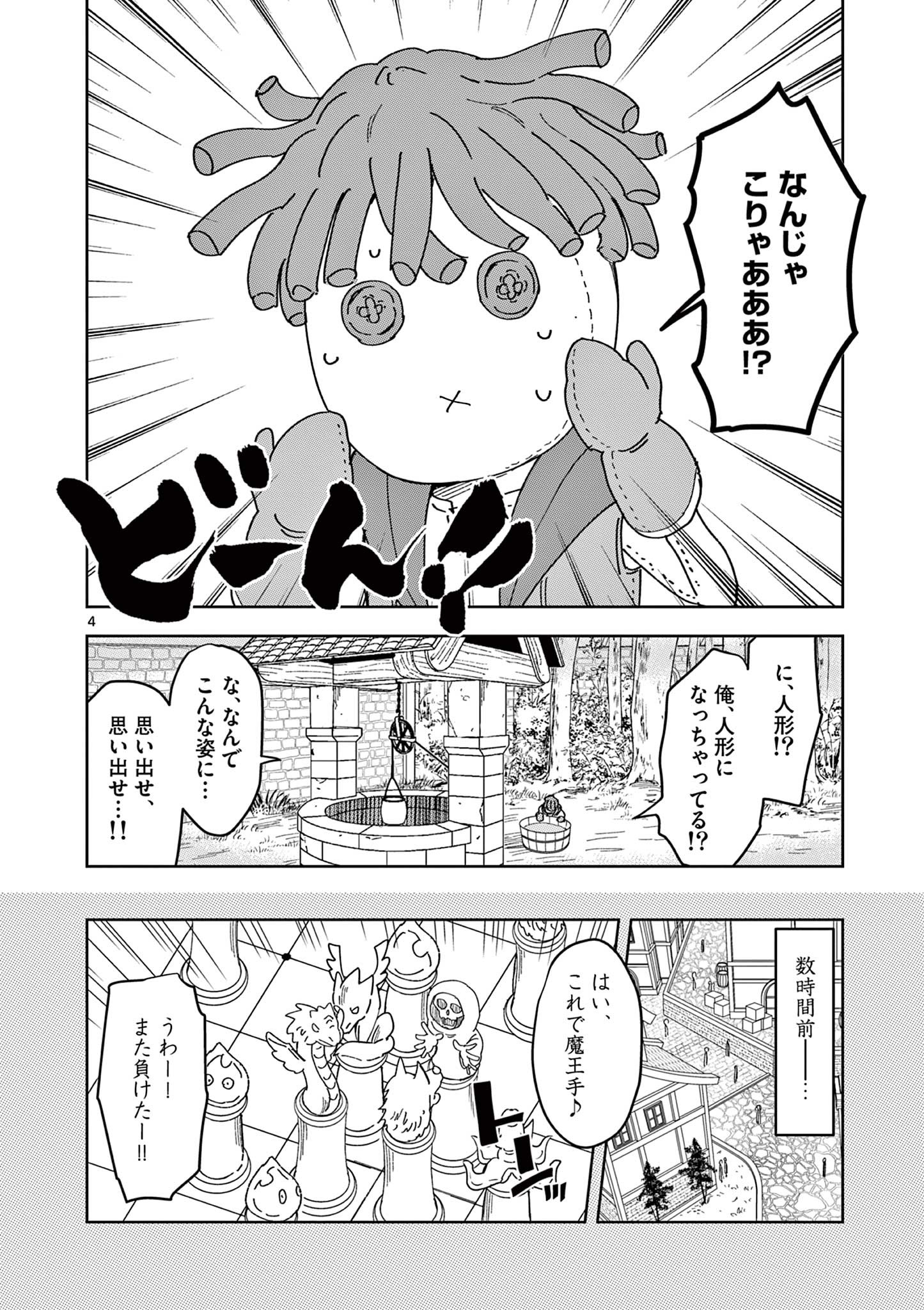 異世界ワンターンキル姉さん　～姉同伴の異世界生活はじめました～ 第44話 - Page 5