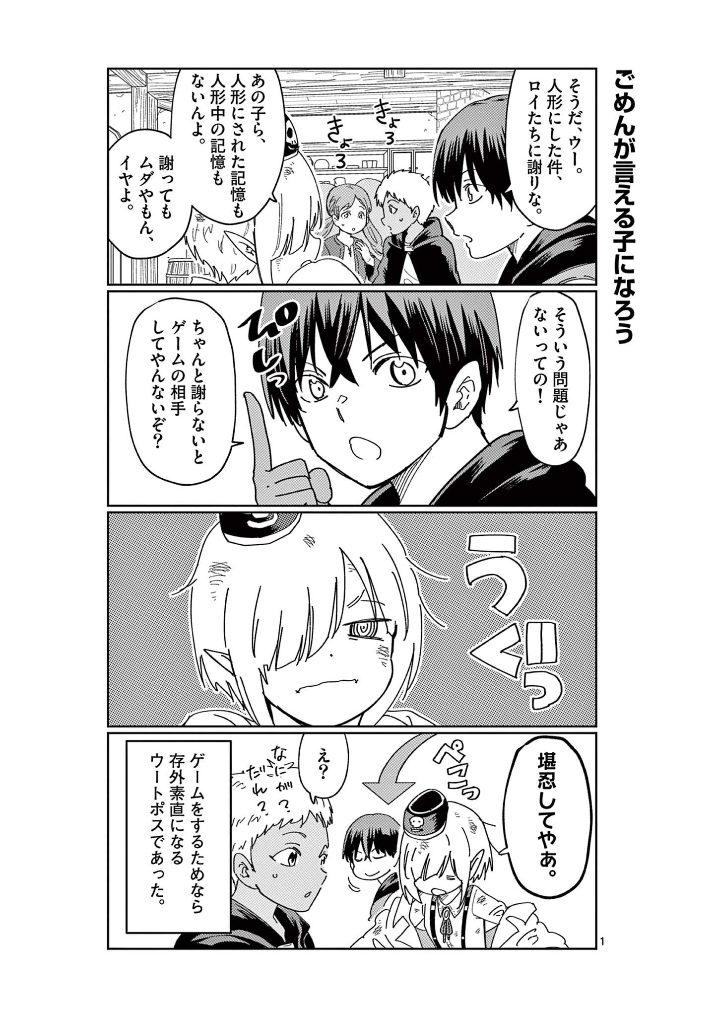 異世界ワンターンキル姉さん　～姉同伴の異世界生活はじめました～ 第45.5話 - Page 1