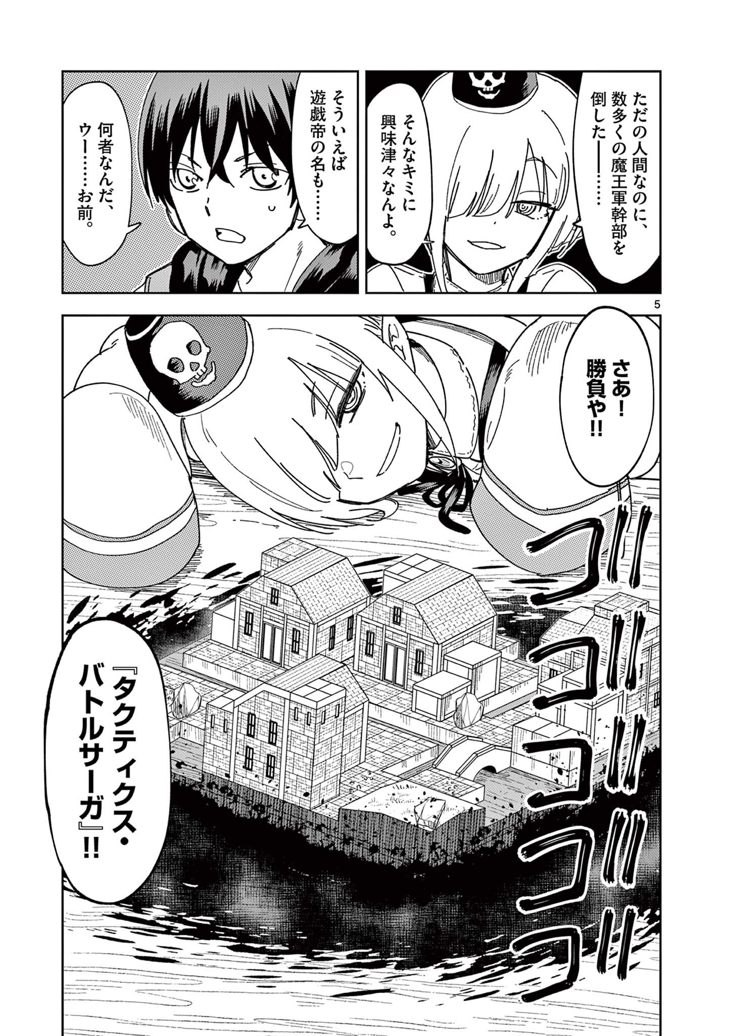 異世界ワンターンキル姉さん　～姉同伴の異世界生活はじめました～ 第45話 - Page 6