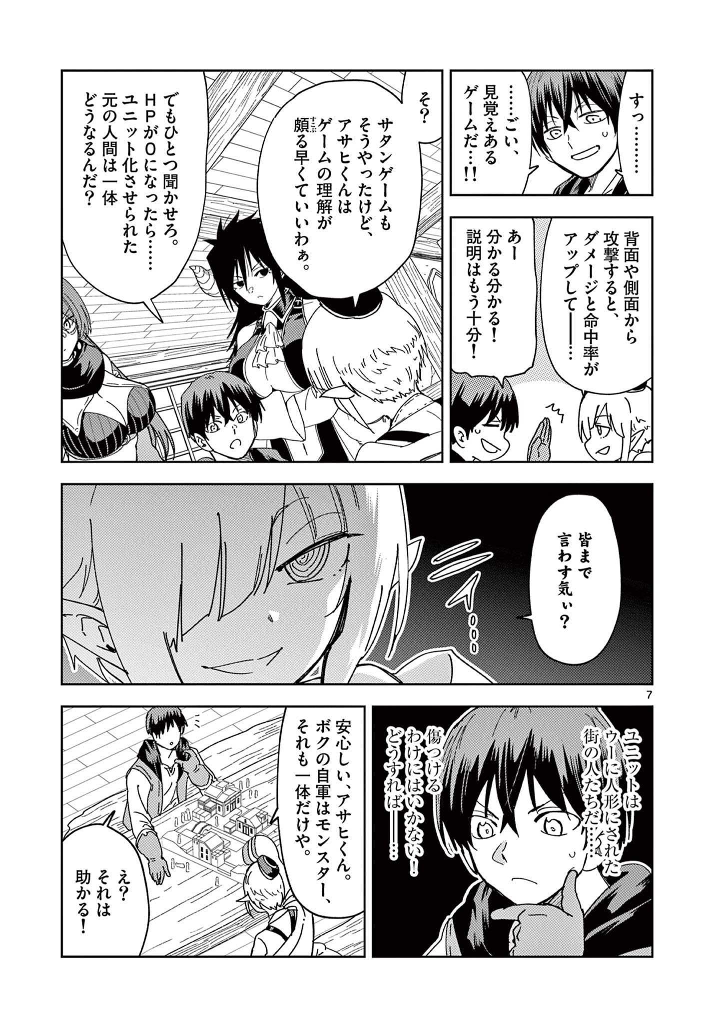 異世界ワンターンキル姉さん　～姉同伴の異世界生活はじめました～ 第45話 - Page 7