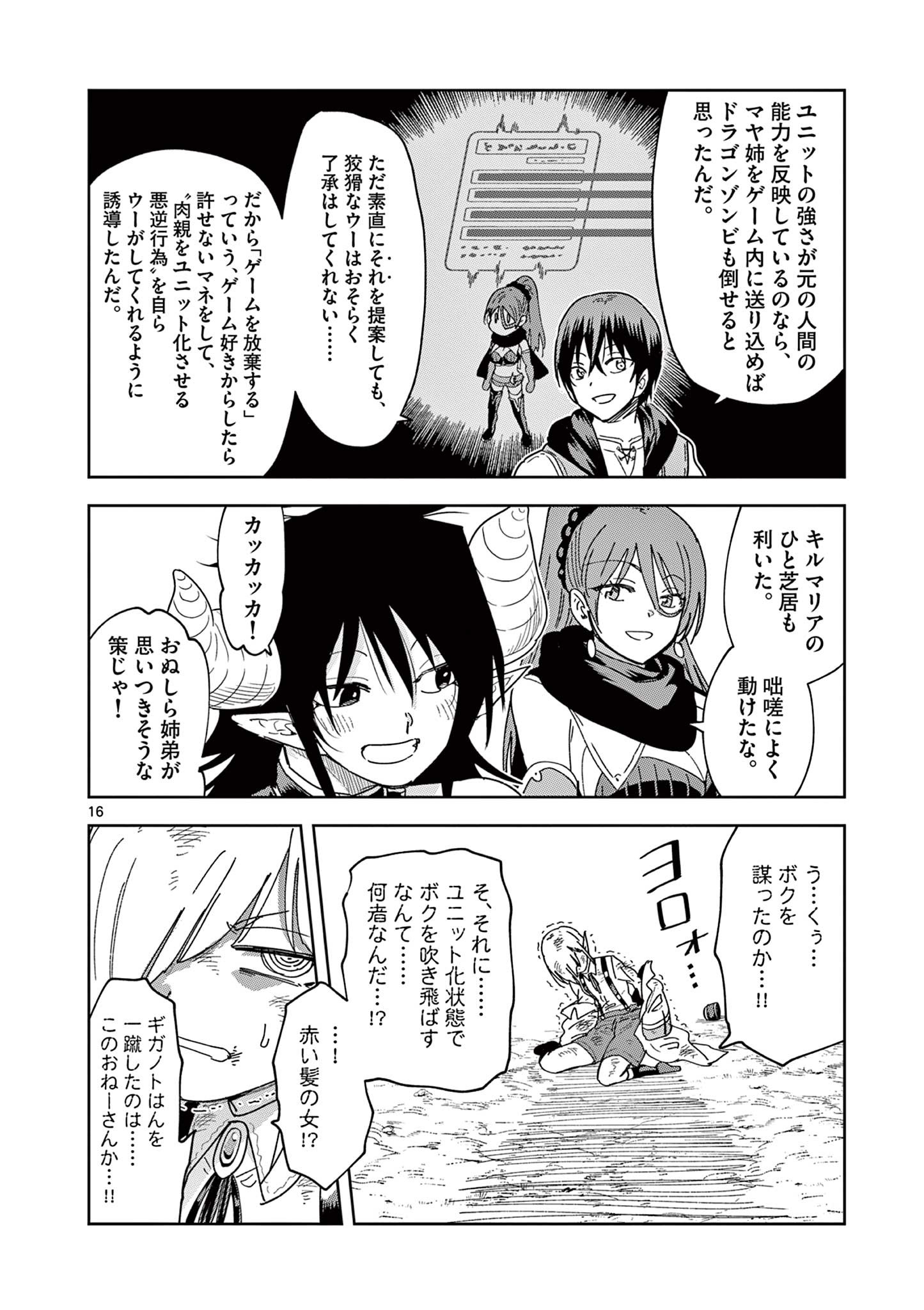 異世界ワンターンキル姉さん　～姉同伴の異世界生活はじめました～ 第45話 - Page 17