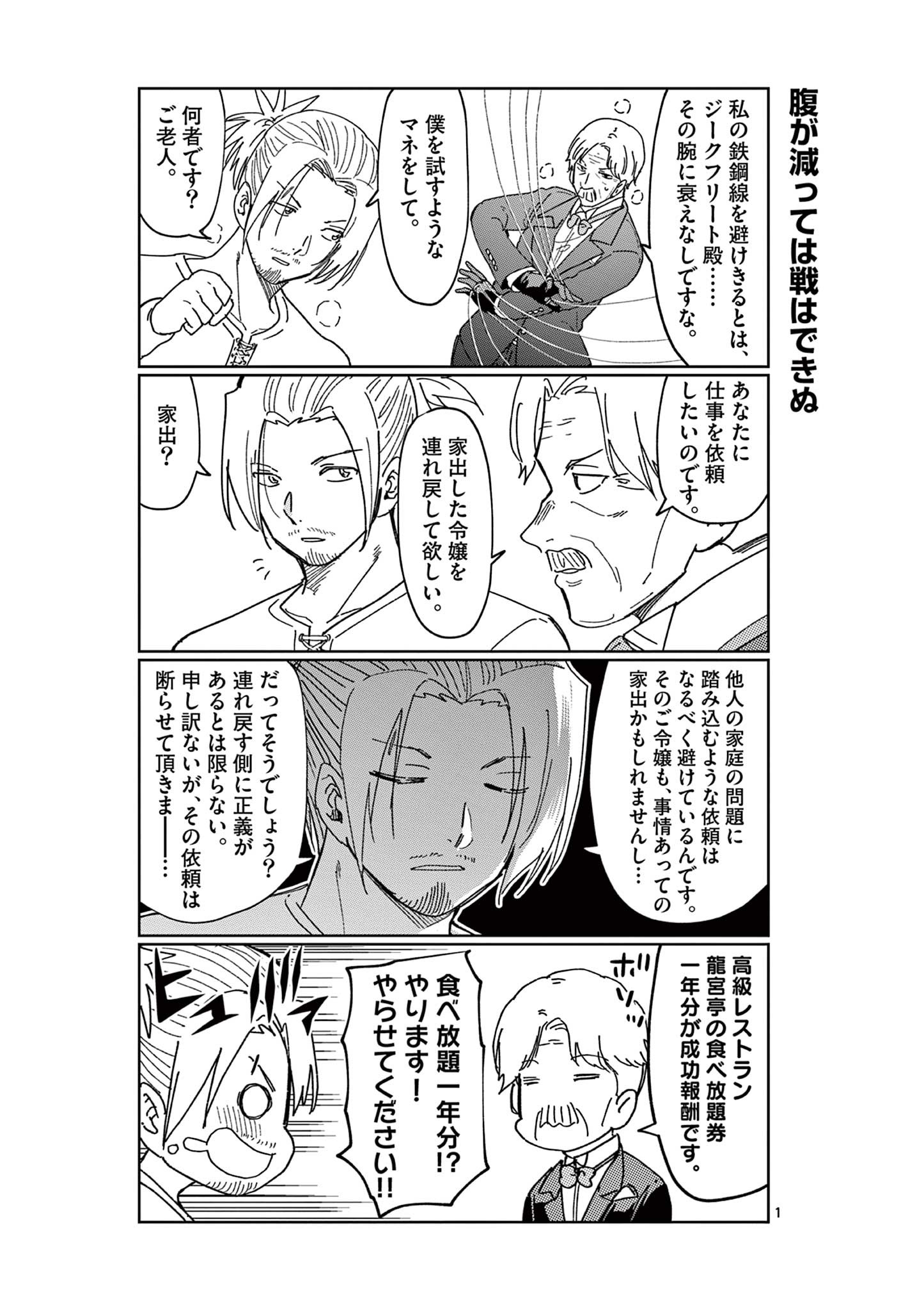 異世界ワンターンキル姉さん　～姉同伴の異世界生活はじめました～ 第46.5話 - Page 2