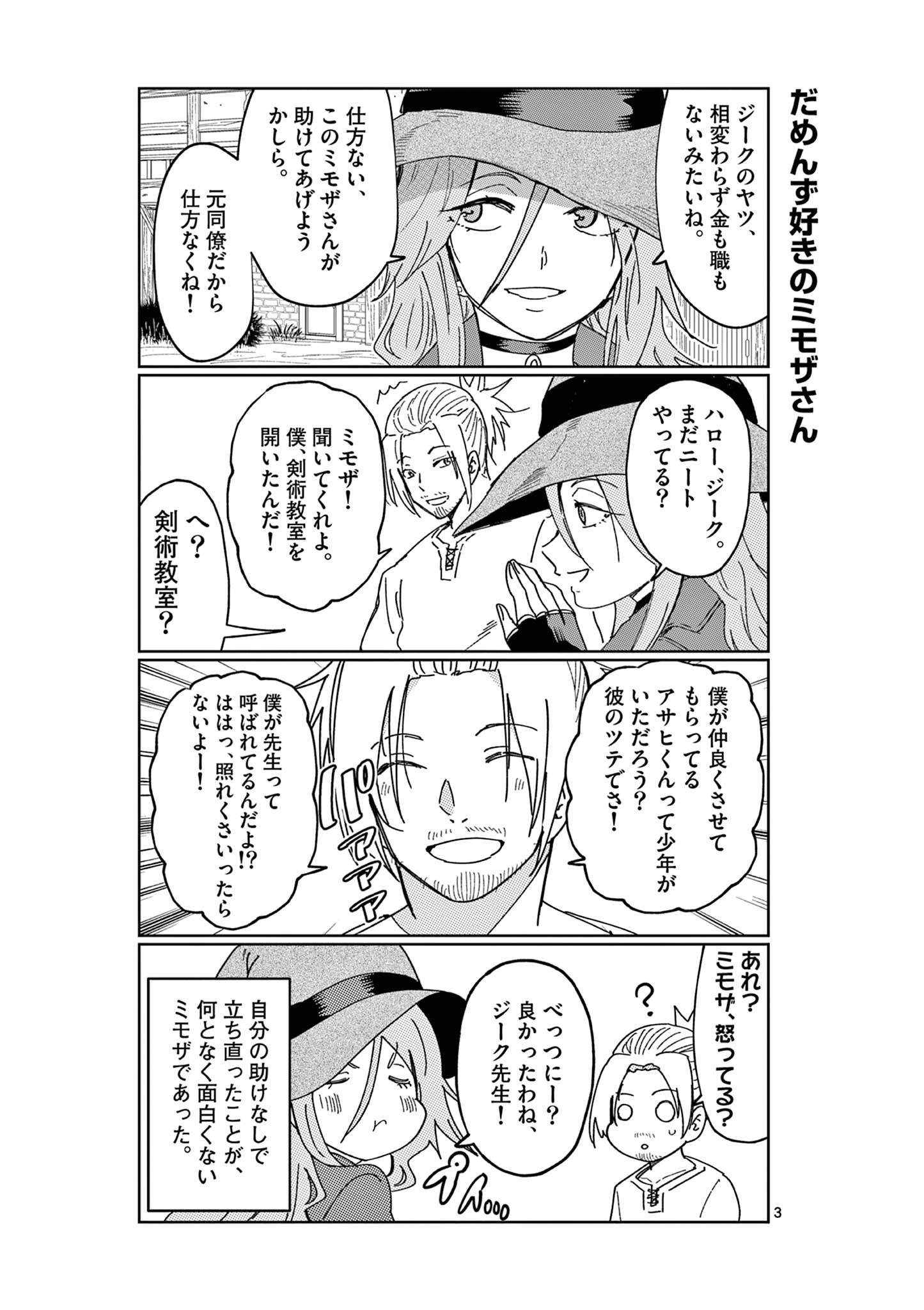 異世界ワンターンキル姉さん　～姉同伴の異世界生活はじめました～ 第46.5話 - Page 3