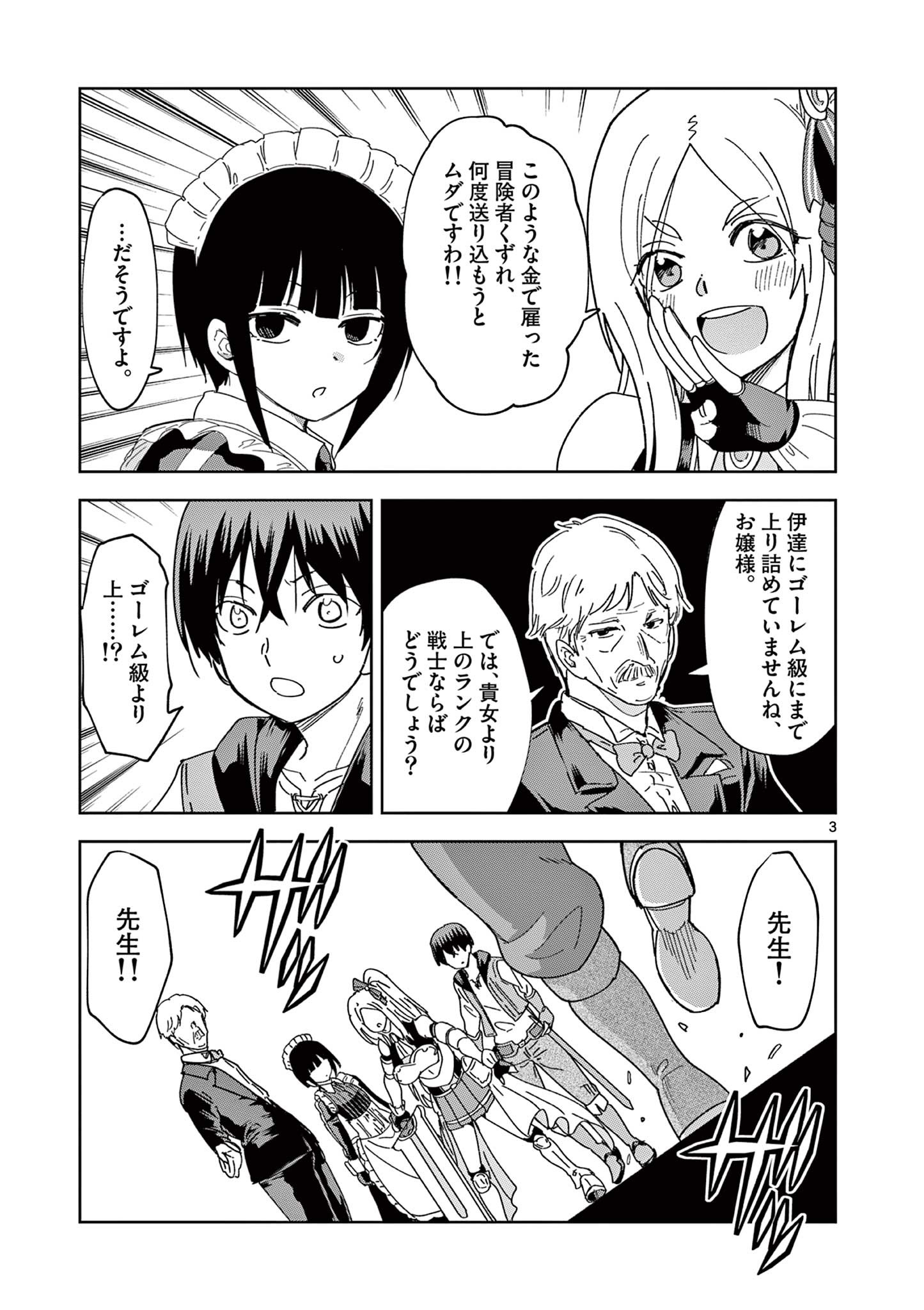 異世界ワンターンキル姉さん　～姉同伴の異世界生活はじめました～ 第46話 - Page 4