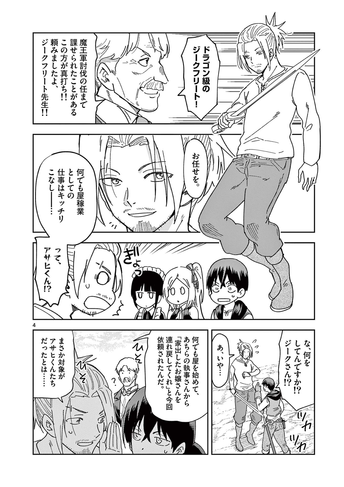 異世界ワンターンキル姉さん　～姉同伴の異世界生活はじめました～ 第46話 - Page 5