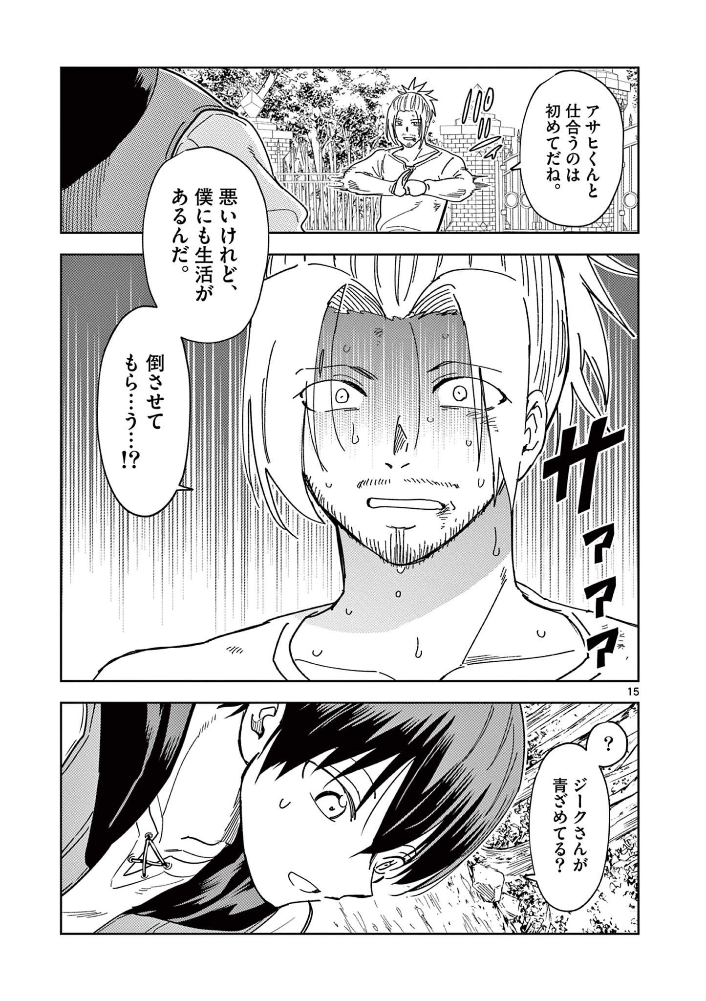 異世界ワンターンキル姉さん　～姉同伴の異世界生活はじめました～ 第46話 - Page 16