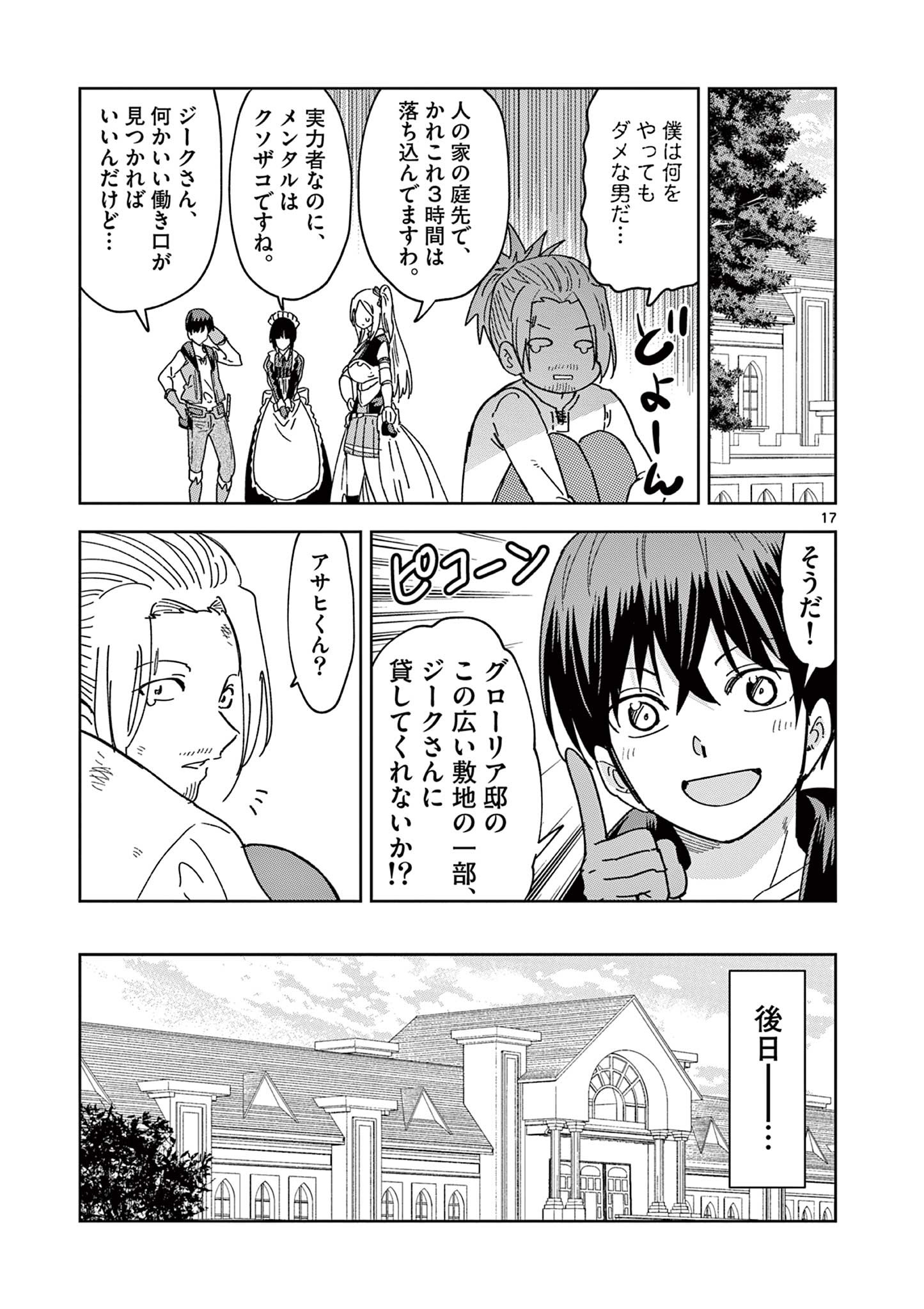 異世界ワンターンキル姉さん　～姉同伴の異世界生活はじめました～ 第46話 - Page 17