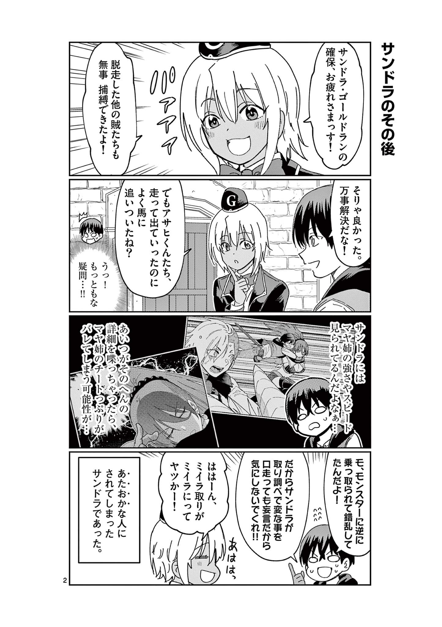 異世界ワンターンキル姉さん　～姉同伴の異世界生活はじめました～ 第47.5話 - Page 2